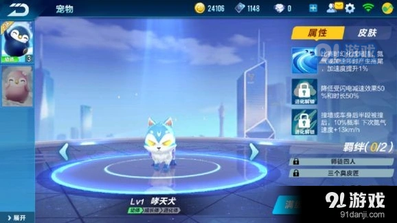 QQ飞车手游哮天犬属性技能一览