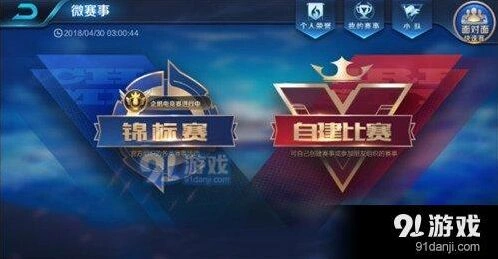 王者荣耀官方锦标赛参赛流程