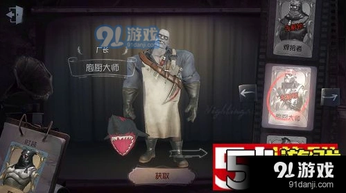 第五人格庖厨大师皮肤获取方法介绍