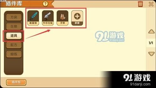 迷你世界道具技能编辑应用教程