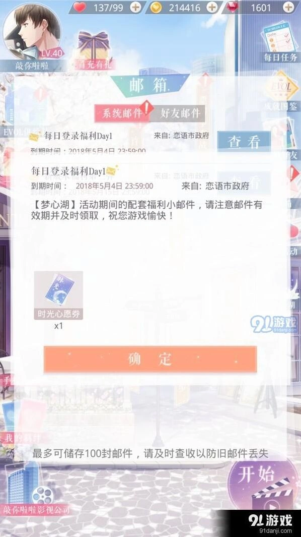 恋与制作人时光心愿券获取途径与使用指南