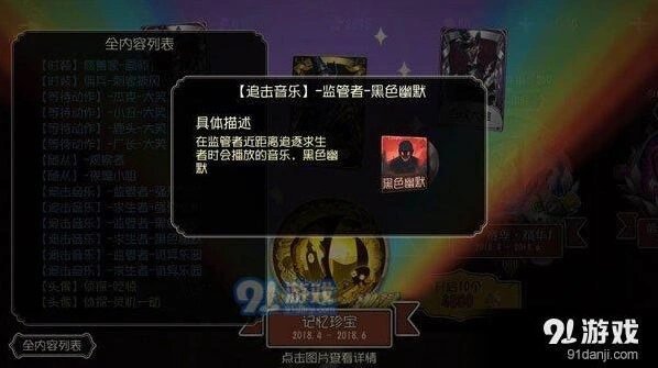第五人格唱片获取方法 全面攻略