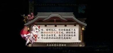 阴阳师5月神秘图案详情解析