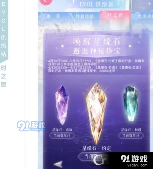 恋与制作人星缘石怎么得完整攻略
