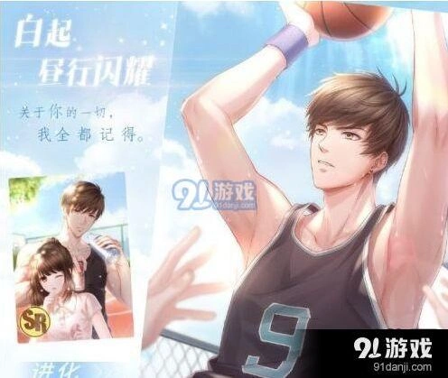 恋与制作人昼行闪耀SR羁绊获取方式