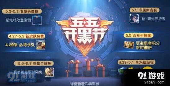 王者荣耀五五开黑宝箱技巧
