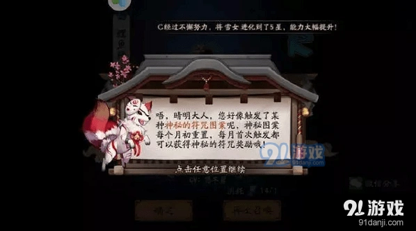 阴阳师5月神秘图案触发技巧 爱心型图案攻略