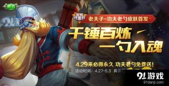 王者荣耀老夫子新皮肤获取方法指南