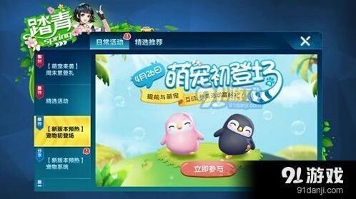 QQ飞车手游企鹅仔仔玩法攻略