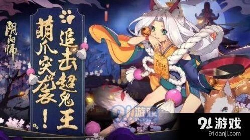 阴阳师超鬼王猫掌柜来袭 更新内容详细解析