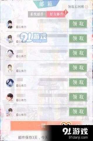 恋与制作人邮箱功能使用指南