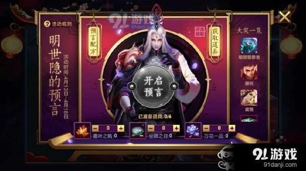 王者荣耀明士隐的预言配方攻略教程