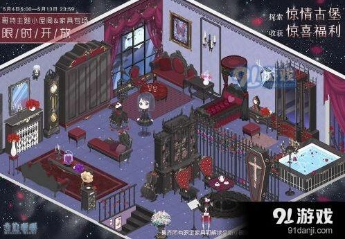 奇迹暖暖惊情古堡主题小屋活动攻略