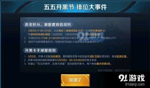 王者荣耀开黑卡五五开黑节攻略