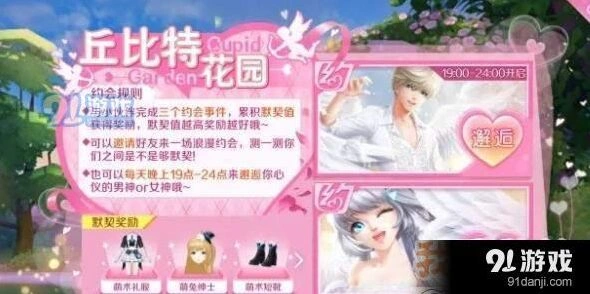 QQ炫舞手游默契值速刷全攻略
