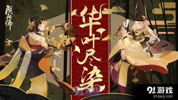 阴阳师流金系列皮肤获得攻略技巧