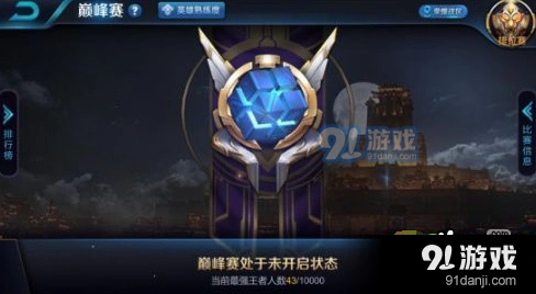 王者荣耀巅峰赛详细参加指南