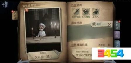 《第五人格》医生阵容速成攻略