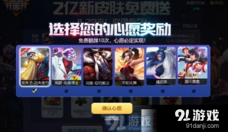 王者荣耀心愿奖励选哪个好 老夫子皮肤兑换价值