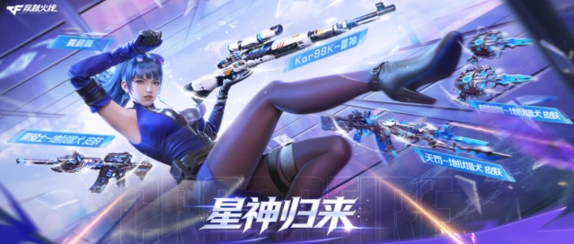 穿越火线星神归来终极宝箱活动攻略详解