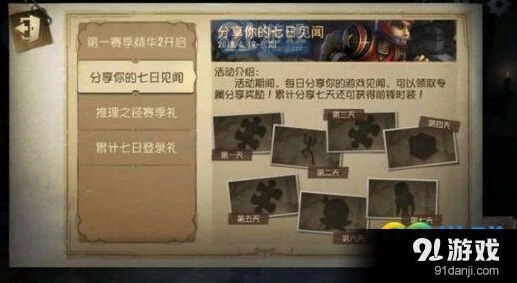第五人格分享你的七日见闻教程