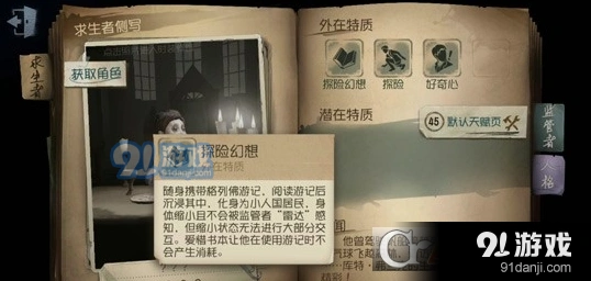 第五人格冒险家缩小使用限制 冒险家技能持续时间说明