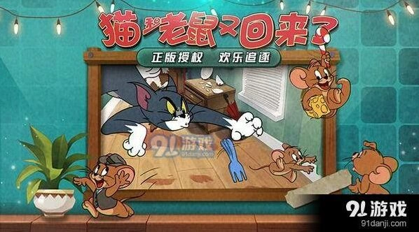 猫和老鼠手游技巧汇总 玩法攻略指南