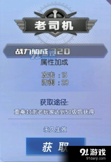 命运老司机称号属性加成获取攻略