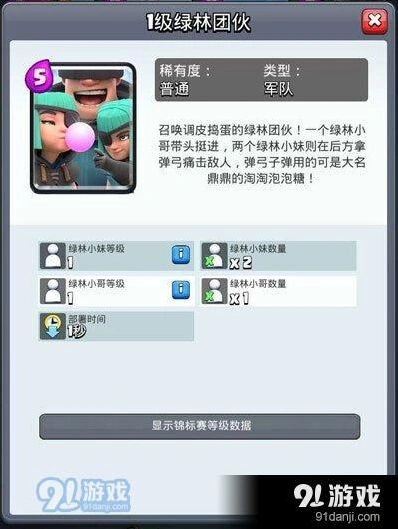 皇室战争绿林团伙新卡什么时候出？攻略