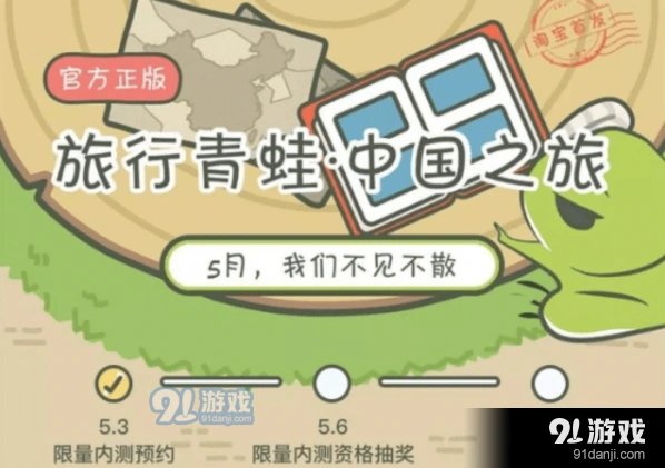 旅行青蛙中国版激活码获取方式教程