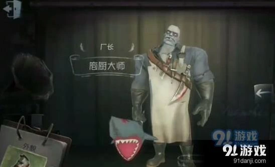 第五人格庖厨大师皮肤获取方式指南