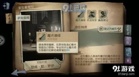第五人格魔棒技巧汇总 隐身幻象用法