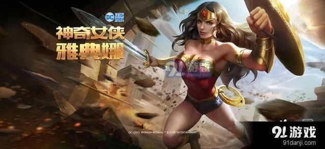 王者荣耀雅典娜神奇女侠返场指南