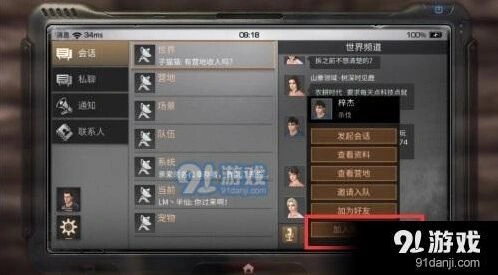 明日之后屏蔽别人的方法