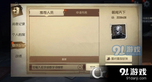 第五人格面对面加好友方法指南