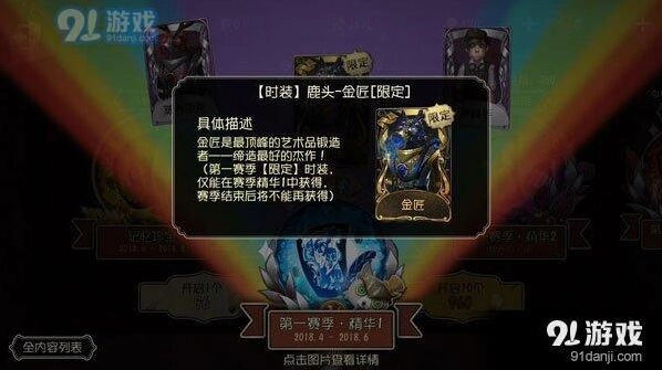 第五人格限定皮肤获取方式详细分享