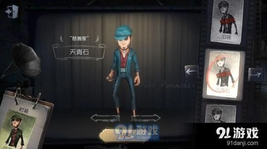 第五人格慈善家天青石皮肤获取全指南