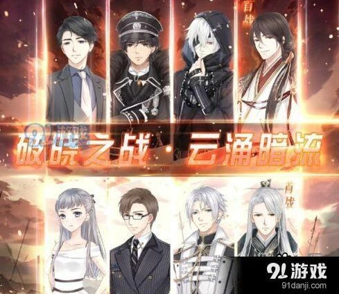 《奇迹暖暖》破晓之战第四期云涌暗流详解