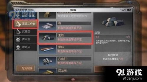 明日之后生铁怎么得攻略分享