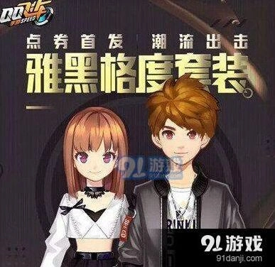 QQ飞车手游雅黑格度套装性价比如何