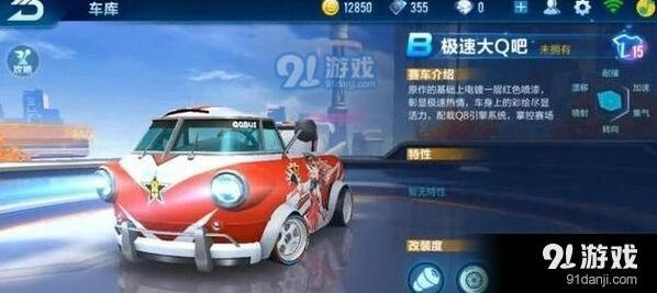 QQ飞车手游极速大Q吧攻略 B车入手价值分析
