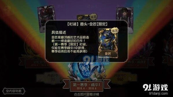第五人格限定皮肤获取详细教程