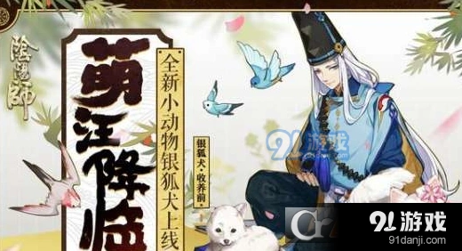 阴阳师银狐犬怎么免费拿