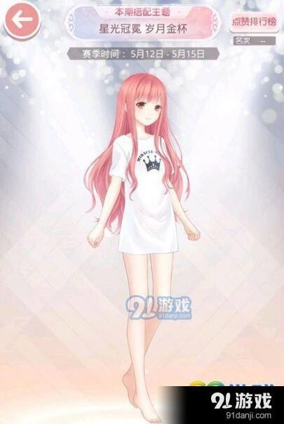 奇迹暖暖星光冠冕岁月金杯实战攻略