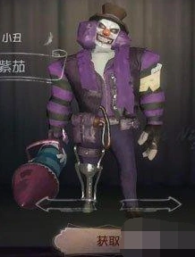 第五人格小丑紫茄皮肤抽取方法攻略