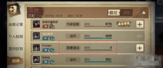 第五人格战绩隐藏功能教程