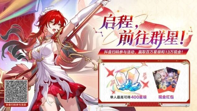 崩坏星穹铁道姬子•启行活动规则说明