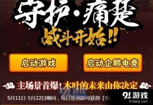 火影忍者手游守护与痛苦玩法详解