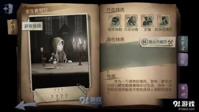 第五人格佣兵攻略 技能机制深度解析