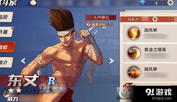 拳皇命运手游东丈技能怎么用